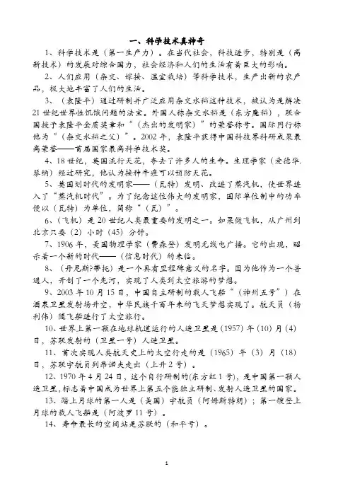 五年级品社下册复习资料