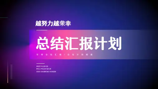 简约企业年终总结汇报PPT模板