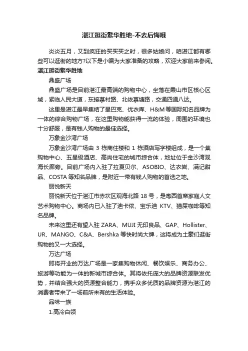 湛江逛街繁华胜地-不去后悔哦