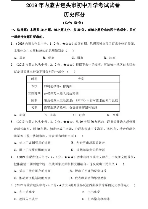 19.2019年中考历史内蒙古包头市