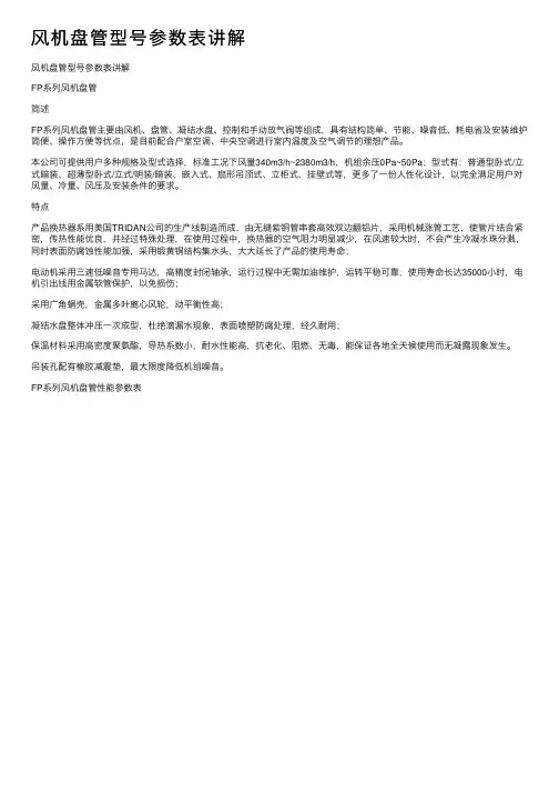风机盘管型号参数表讲解