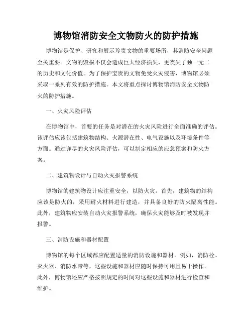 博物馆消防安全文物防火的防护措施