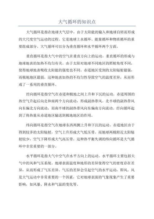 大气循环的知识点