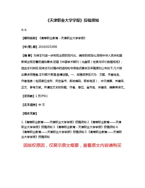 《天津职业大学学报》投稿须知