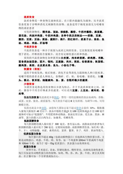 饮食种类