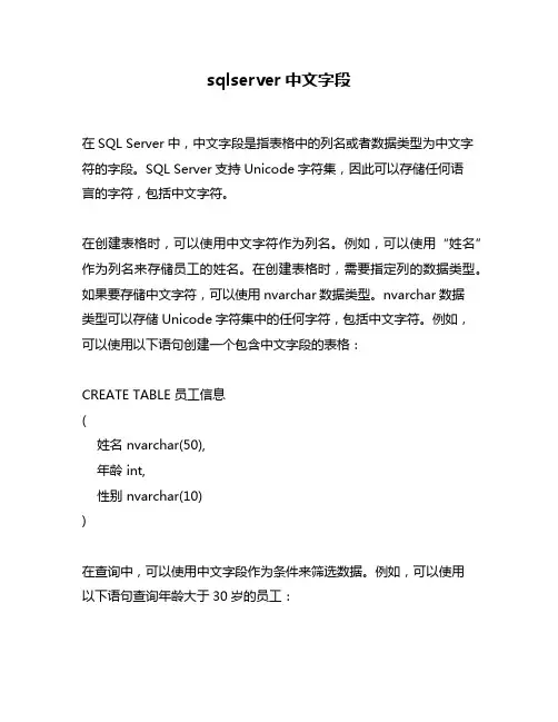 sqlserver中文字段