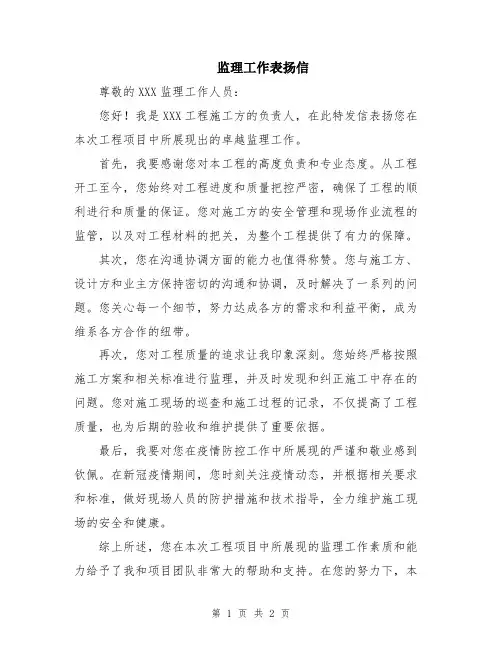 监理工作表扬信