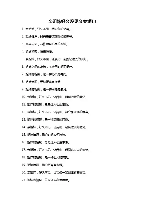 亲姐妹好久没见文案短句
