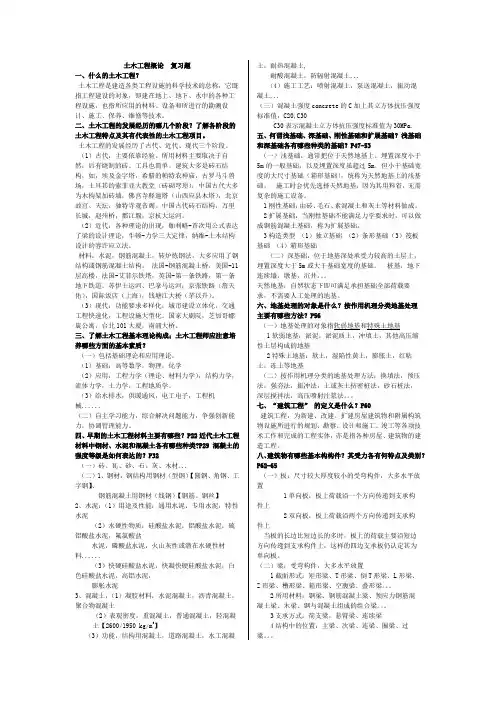 土木工程概论
