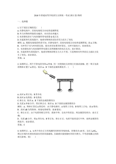 2016年普通高等学校招生全国统一考试浙江卷物理