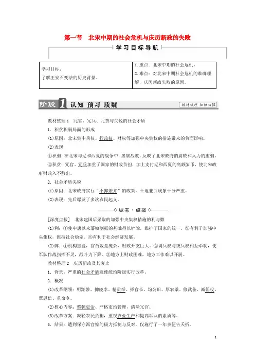 18学年高中历史第四章北宋王安石变法1北宋中期的社会危机与庆历新政的失败学案(含解析)北师大版选修1