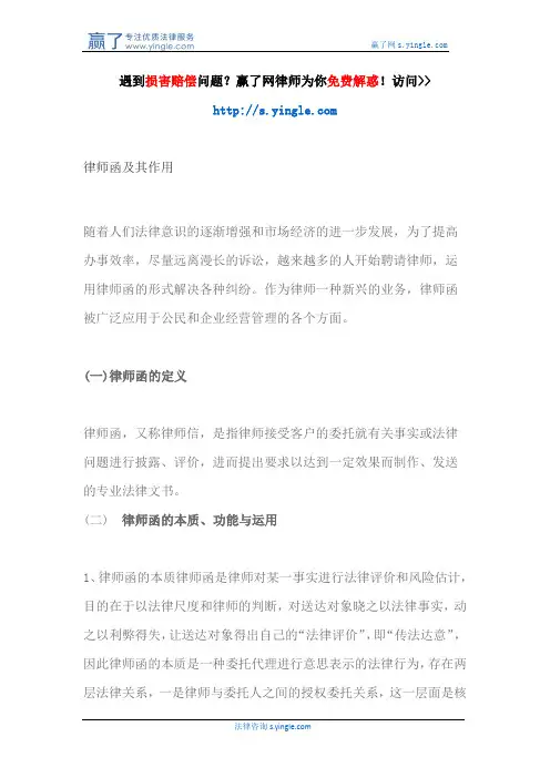 律师函及其作用