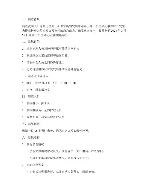 护理猝死应急预案演练记录
