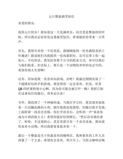 元旦整蛊搞笑短信