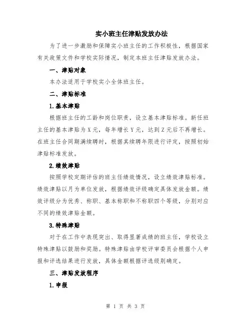 实小班主任津贴发放办法