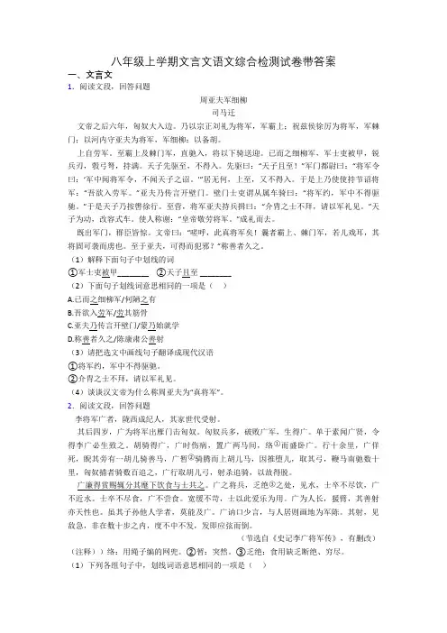 八年级上学期文言文语文综合检测试卷带答案