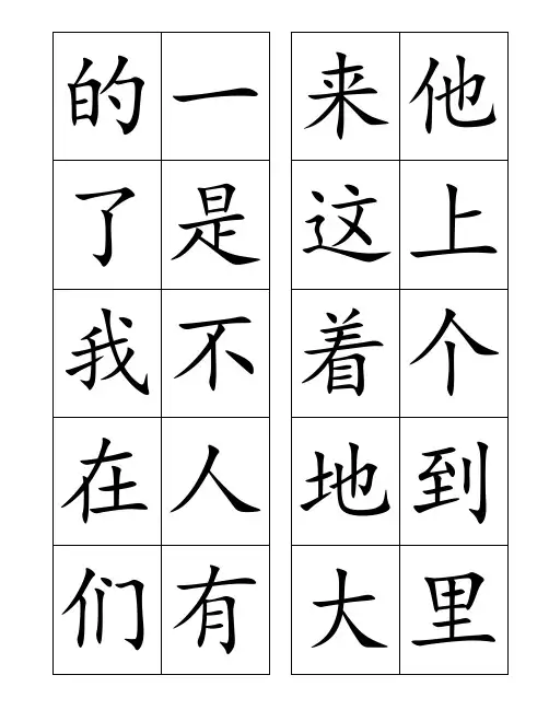 幼儿识字卡片500+171(打印张贴版)