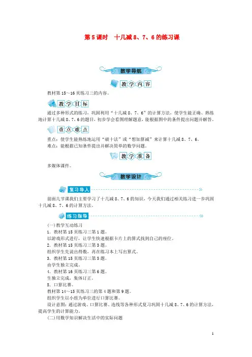 泸西县中心小学一年级数学下册第二单元20以内的退位减法第5课时十几减876的练习课教案新人教版7