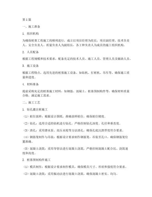 桩基工程施工组织措施(3篇)
