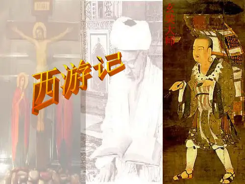 【初中历史】世界三大宗教PPT课件1