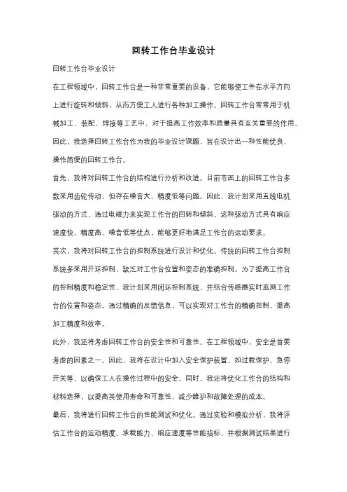 回转工作台毕业设计