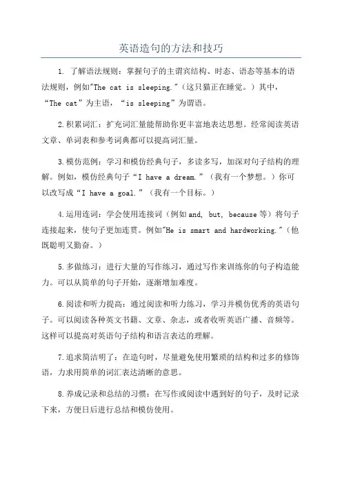 英语造句的方法和技巧