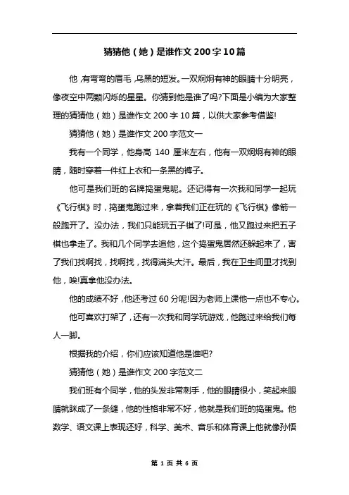 猜猜他(她)是谁作文200字10篇