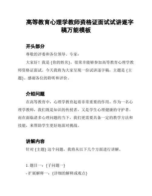 高等教育心理学教师资格证面试试讲逐字稿万能模板