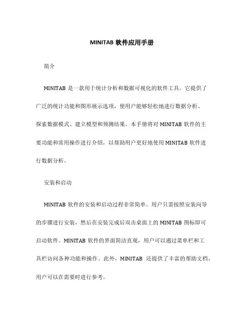 MINITAB软件应用手册