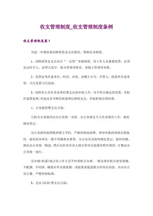 收支管理制度_收支管理制度条例