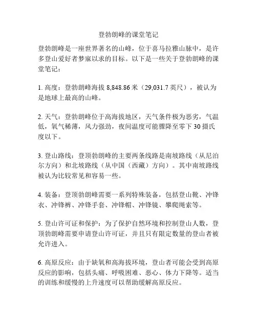 登勃朗峰的课堂笔记