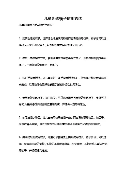 儿童训练筷子使用方法