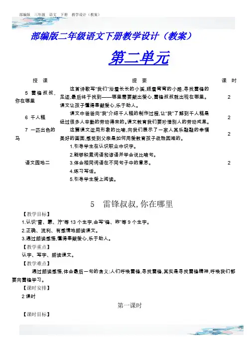 新部编版二年级语文下册第二单元教学设计含有设计意图