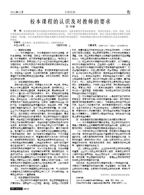 校本课程的认识及对教师的要求