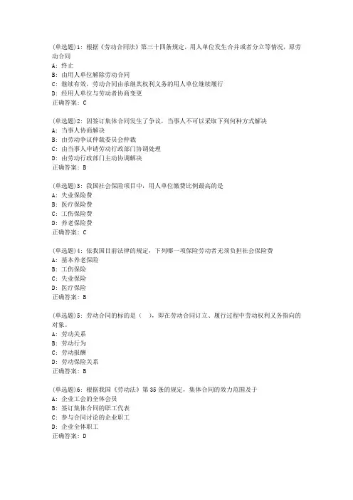 20春东财《劳动法》单元作业一答案61729