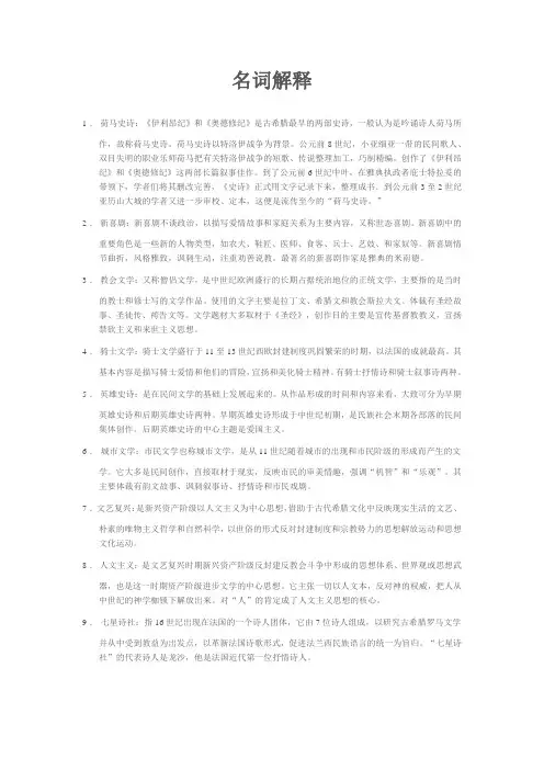 外国文学史名词解释
