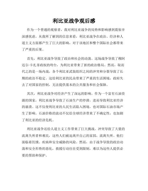 利比亚战争观后感