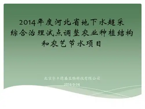 20142014年度河北省地下水超采