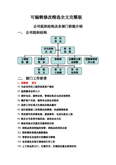 公司组织结构及各部门职能介绍全