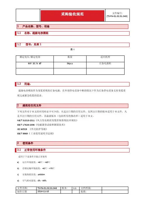 90V10F超级电容模组规范