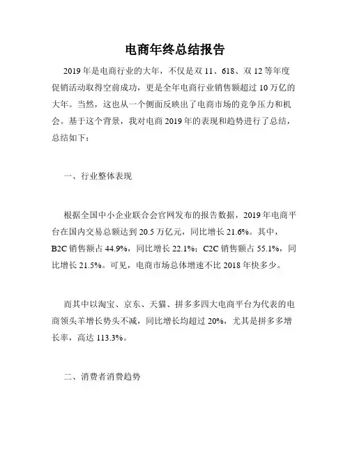 电商年终总结报告