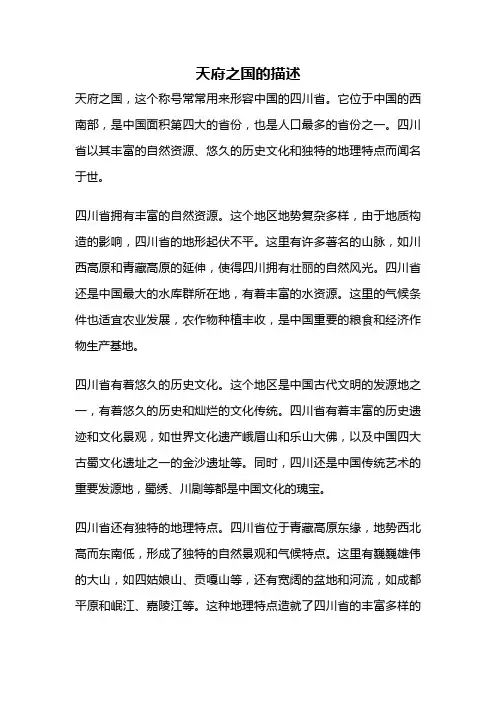 天府之国的描述