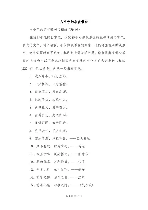 八个字的名言警句