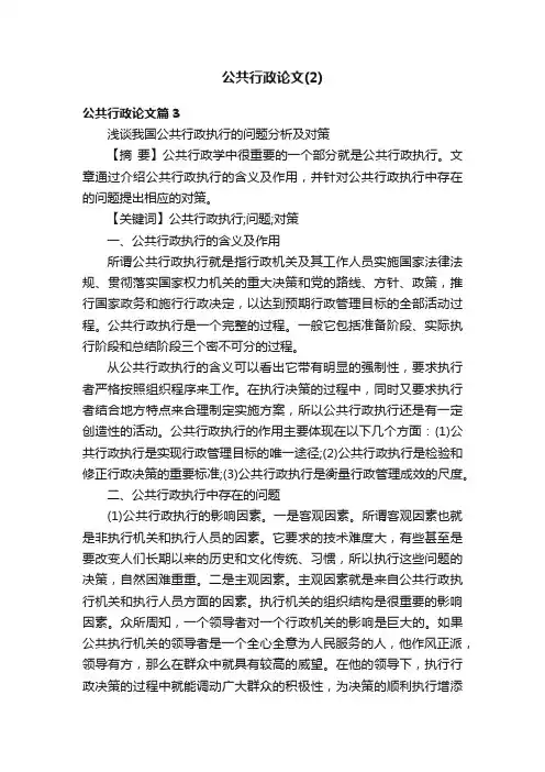 公共行政论文（2）