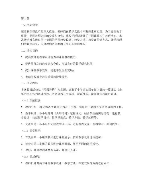 教研同课异构活动(3篇)