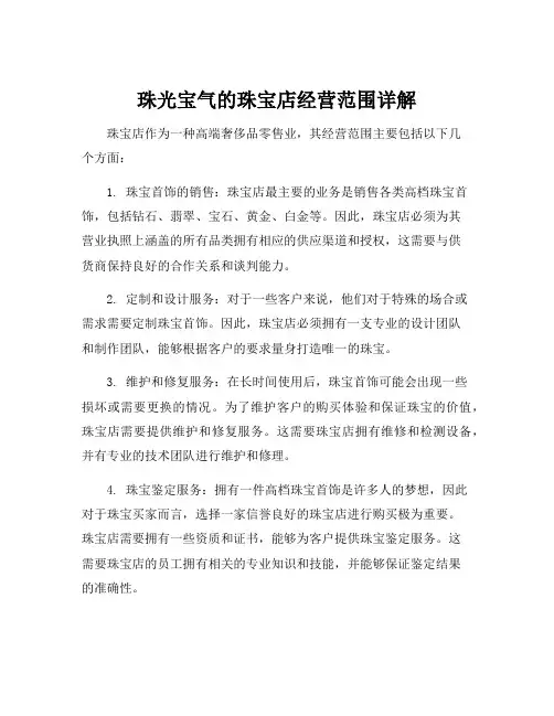 珠宝店经营范围