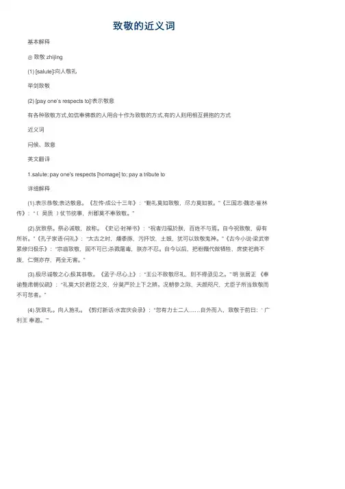致敬的近义词