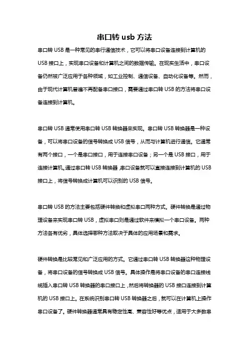 串口转usb方法
