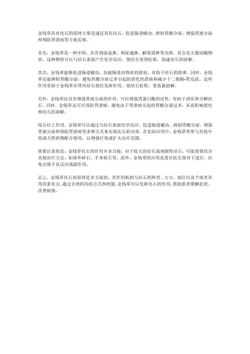 金钱草化石原理