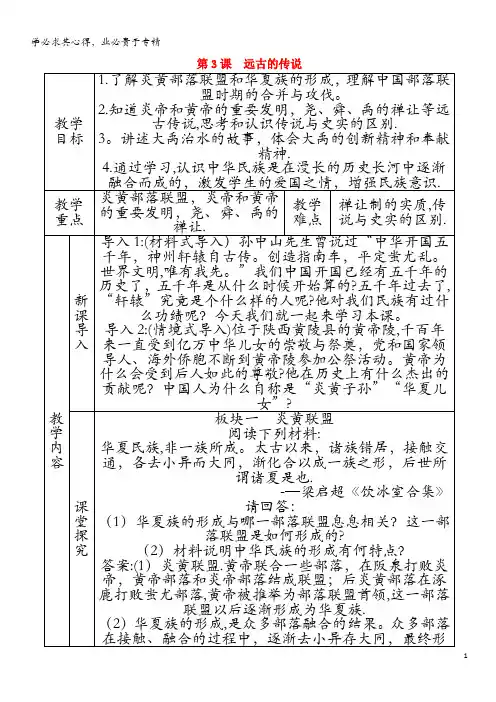 七年级历史上册 第3课 远古的传说教案 